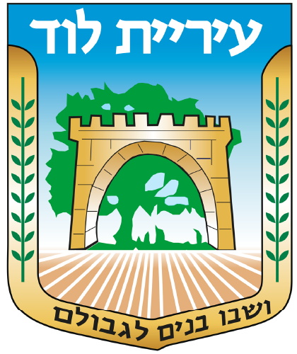 לוגו עיריית לוד