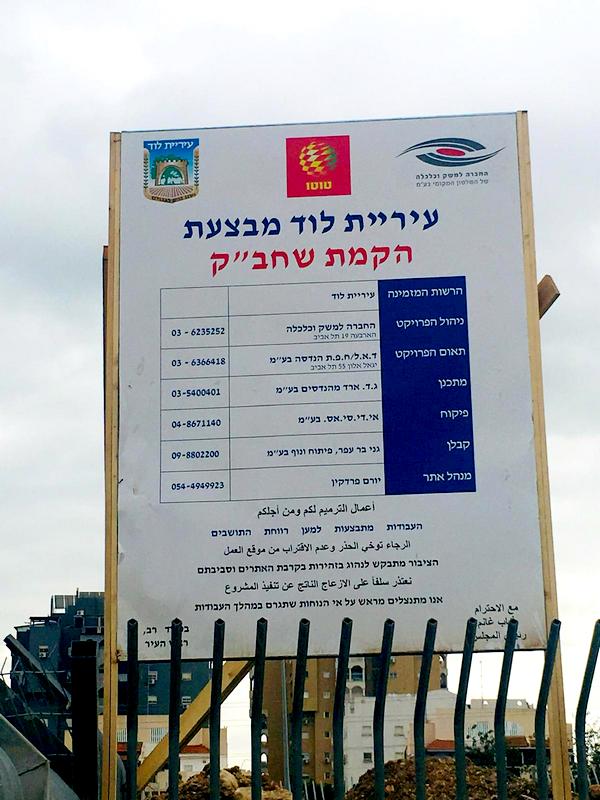 השלט המורה על ביצוע העבודות