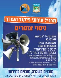 הודעה חשובה - תרגיל ניסוי צופרי אזעקה