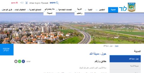 אתר עיריית לוד בשפה הערבית עלה לאוויר