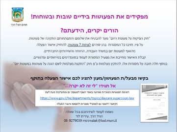 מפקידים את הפעוטות בידיים טובות ובטוחות!