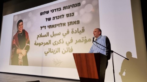 מנהיגות בדרכי שלום: כנס לזכרה של פאתן אלזינאתי בלוד