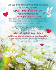 מנהלות ומנהלי בתי הספר בלוד באגרת ברכה וחיזוק לראש העיר ולקברניטי העירייה
