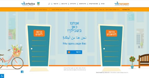 צעד נוסף במהפכת ההתחדשות העירונית בלוד:  אתר אינטרנט חדשני ושירותי