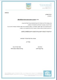 פתיחת הרישום לתיכונים לשנת הלימודים תשפ"ב 2021-2022
