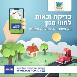 בדיקה לזכאות של תלושי מזון בעקבות משבר הקורונה