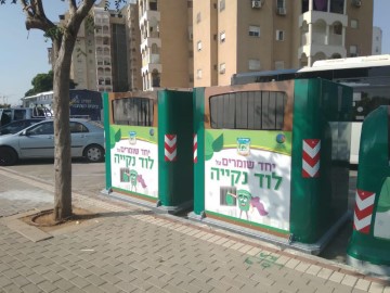 תוכננו בלוד ויוצרו באיטליה: מחלקת התברואה בעיריית לוד פיזרה מכלי אצירה חדשים