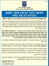 הודעה בדבר קביעת מועד ומקום לבחירת רב עיר בלוד
