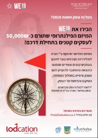 מינהלת 'לודקיישן' מחלקת מענקים ע"ס 50,000 ש"ח לבעלי עסקים קטנים מלוד שנפגעו מקורונה