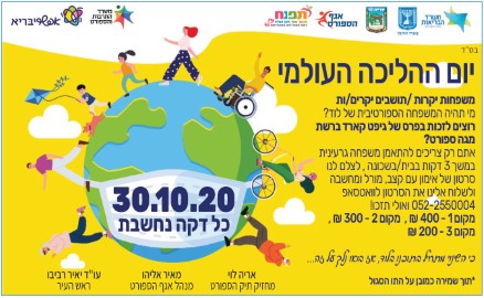 יום ההליכה העולמי: בוחרים את המשפחה הספורטיבית של לוד