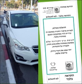 התראה בלבד: עיריית לוד מזהירה את הנהגים – לעומת נגיף הקורונה שפוגע ומעניש