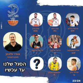 עירוני הפועל לוד בכדורסל נערכת לעונה החדשה בשיא הכוח!