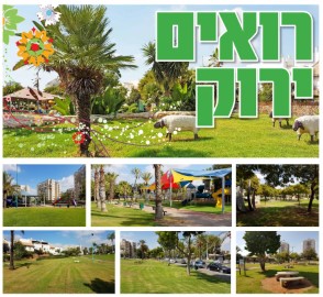 בהשקעה של מיליוני שקלים: אגף התפעול בעיריית לוד דואג לסביבה ירוקה בעיר