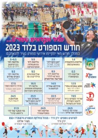 חודש הספורט בלוד