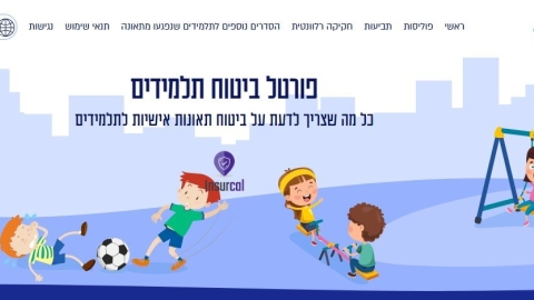 למיצוי זכויות: עיריית לוד השיקה פורטל ביטוח תאונות אישיות לתלמידים
