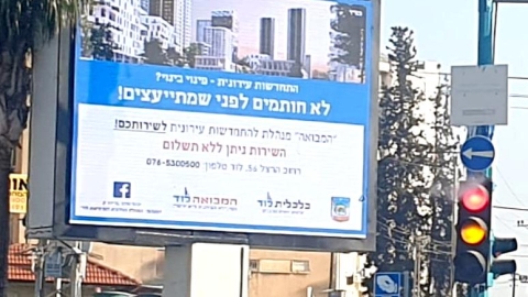 פינוי בינוי בלוד: לא חותמים לפני שמתייעצים!...