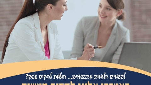 סדנה-מעשית-להקמת-עסק.png