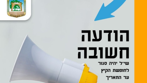 שיל סגירה.png