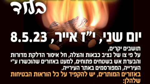 לג-בעומר-2023.png