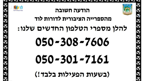 הספרייה-הציבורית-טלפונים.png