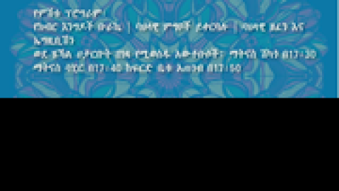 סיגד-אמהרית.png