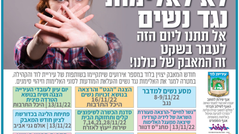 לא-לאלימות.png