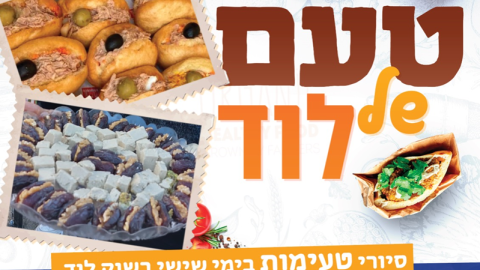טעם-של-לוד.png