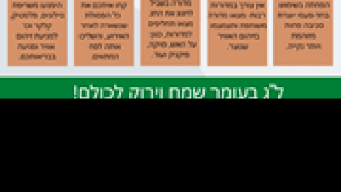 לג-בעומר-ירוק.png