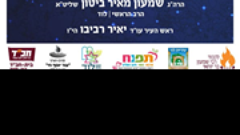 תהלוכה-גני-יער.png