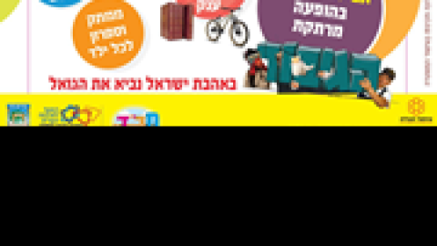 תהלוכת-לג-בעומר.png
