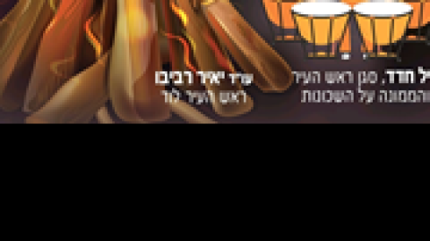 לג-בעומר-ילדים.png