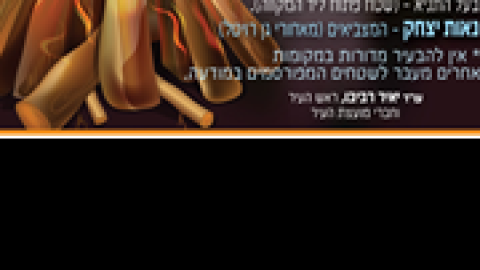מתחמי-מדורות.png