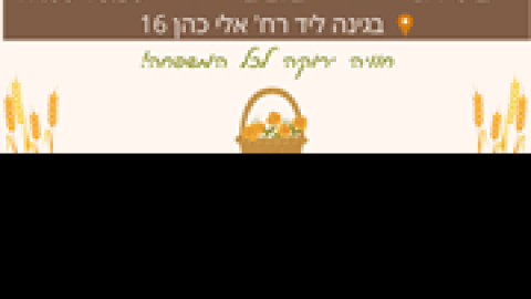 שבועות-בגינת-אלי-כהן.png
