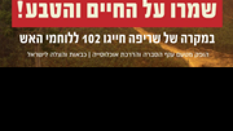 איסור-על-הדלקת-מדורות.png