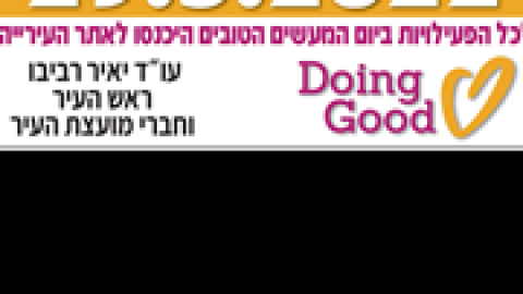 מאירה-את-הטוב.png