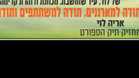 מרוץ-היום.png