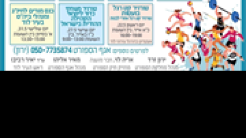 חודשהספורט.png