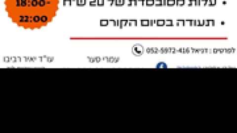 קורס-עזרה-ראשונה.png