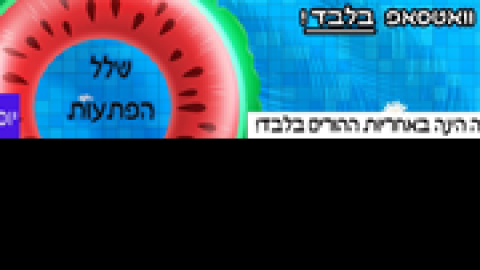 קיץ-נחמד.png