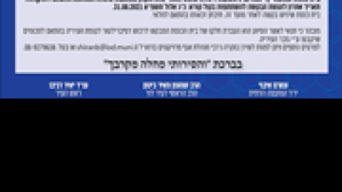 דפילברטורים-כנסת.png