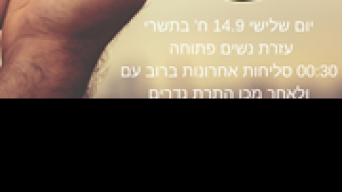 סליחות-אחרונות.png