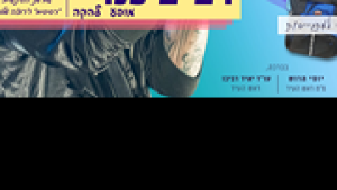 ערב-מתגייסים.png