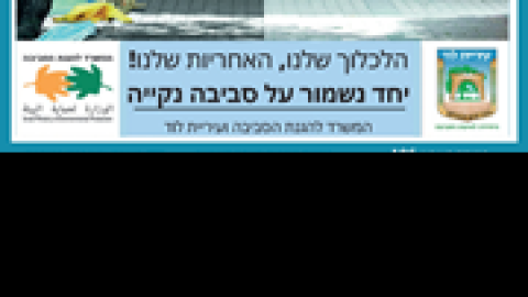 שבוע-הניקיון.png