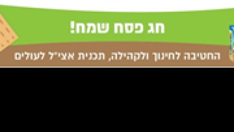 חגיגת-מורשת-בחול-המועד-פסח.png