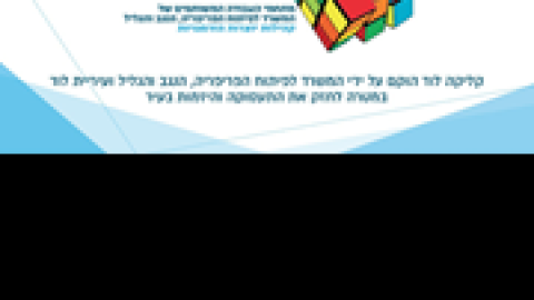 מתחם-עבודה-משותף.png