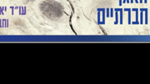 יום-העובדים-הסוציאליים.png