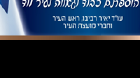 אות-בחינוך-בית-ספר-לוי-אשכול.png