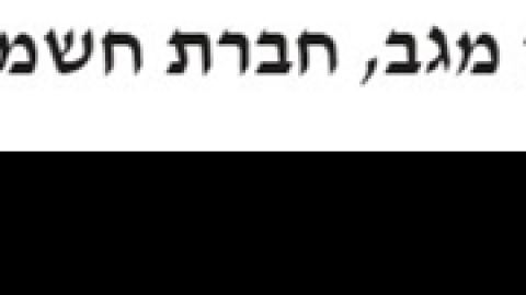 הפסקת-מים-יוספטל.png