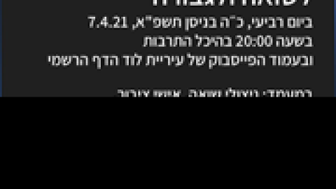 עצרת-יום-הזכרון.png