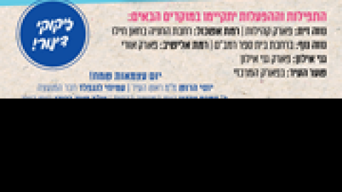 עצמאות-תרבות-יהודית.png